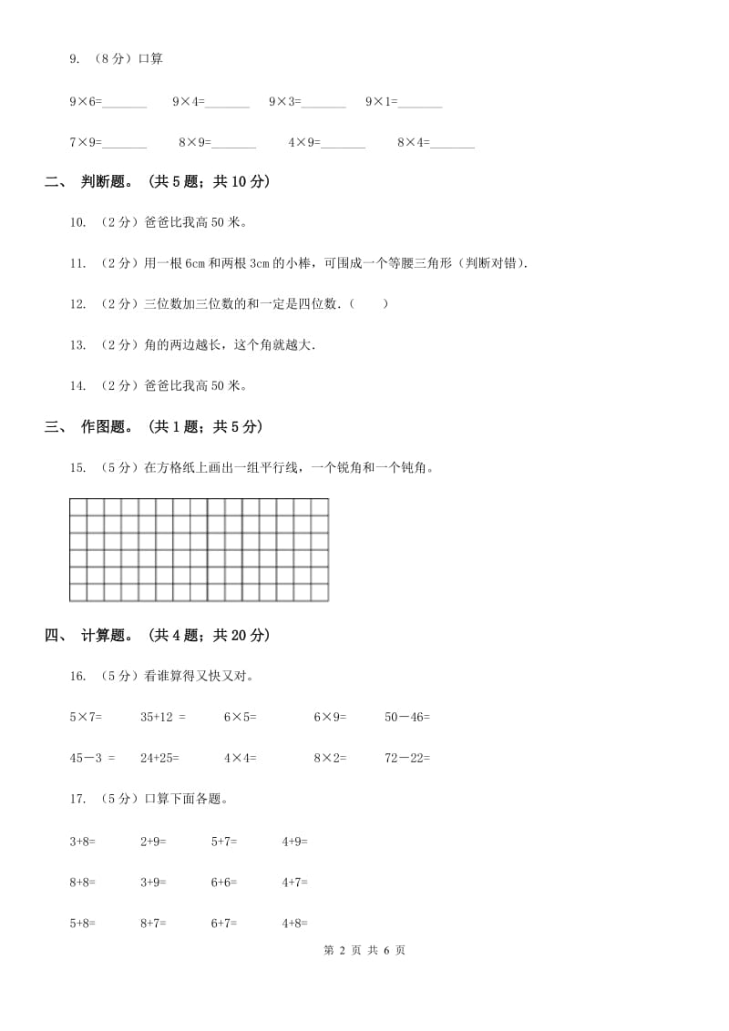 人教版2016年小学数学二年级上学期半期检测题.doc_第2页