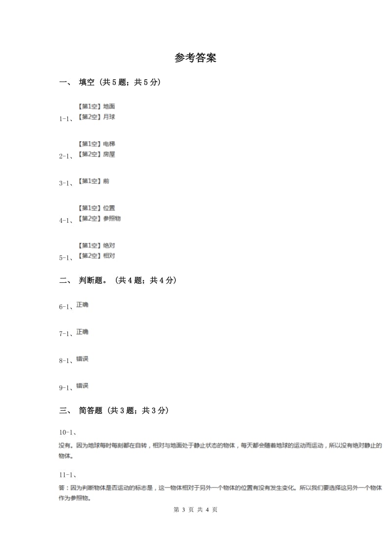 苏教版小学科学四年级下册 3.1一切都在运动中 .doc_第3页