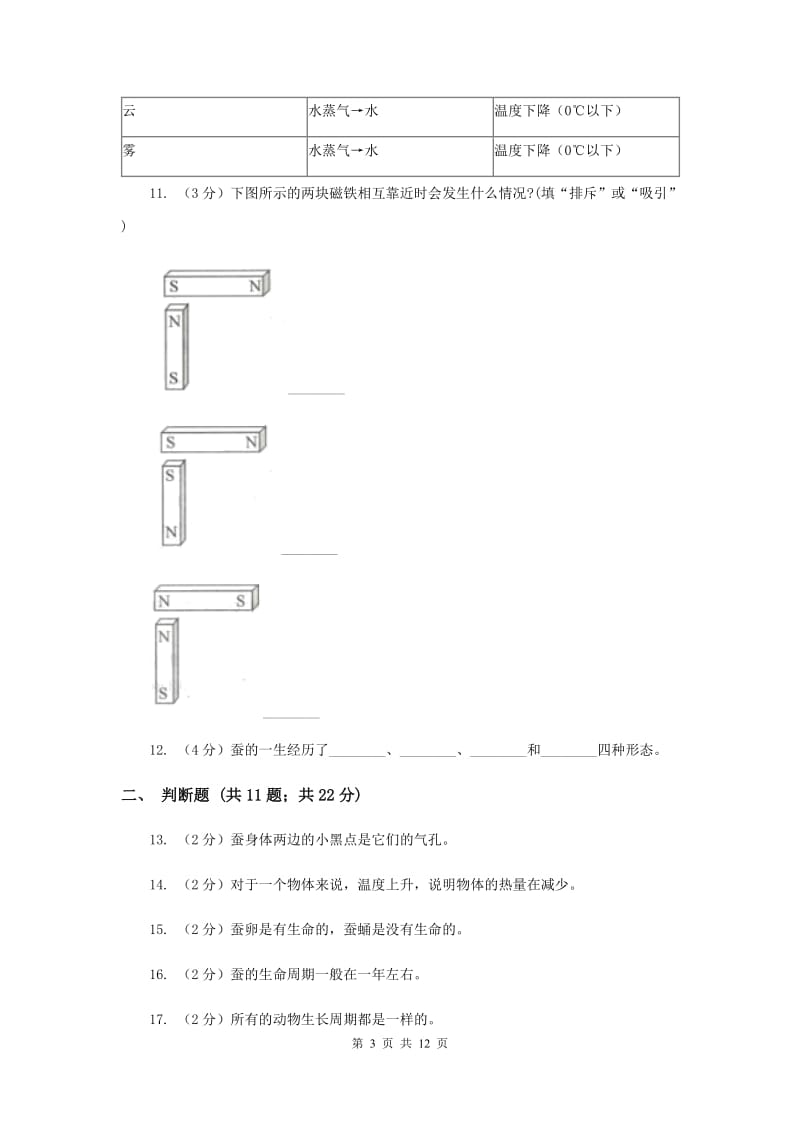 2019年教科版三年级下学期科学 期末测试(九) .doc_第3页