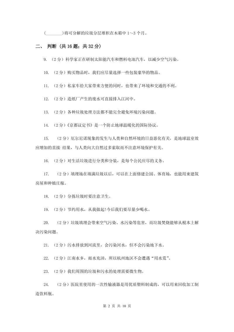 2020年教科版六年级下学期 科学第四单元 单元测试(一).doc_第2页