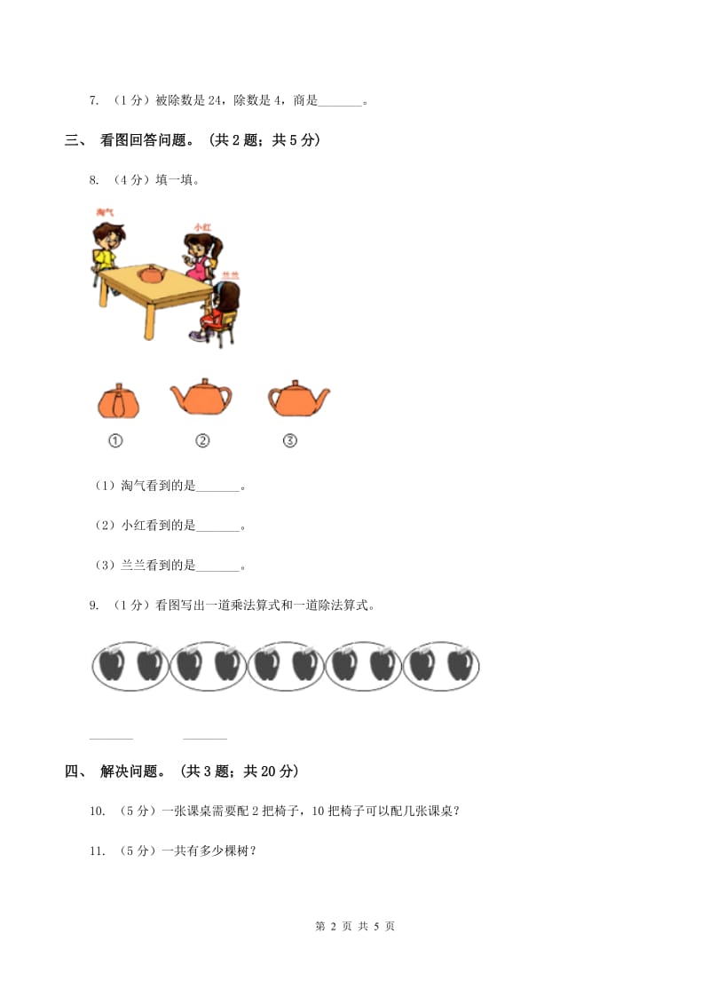 北师大版二年级数学上册期中测试卷（B）.doc_第2页