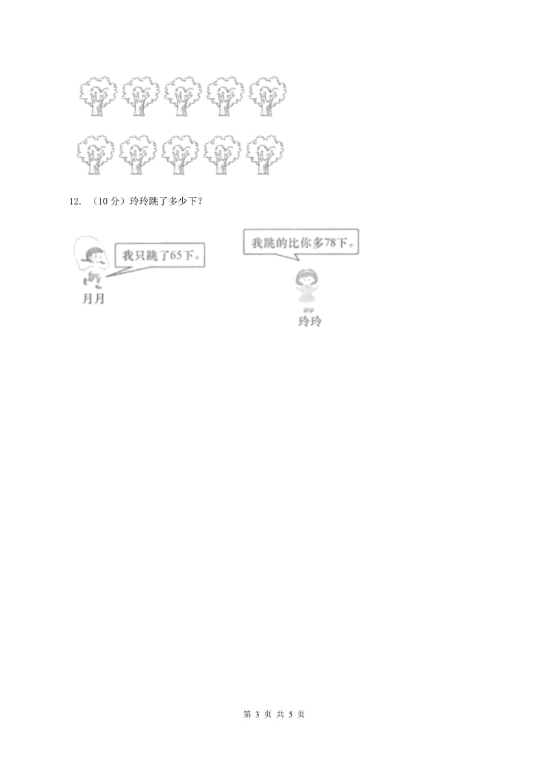 北师大版二年级数学上册期中测试卷（B）.doc_第3页