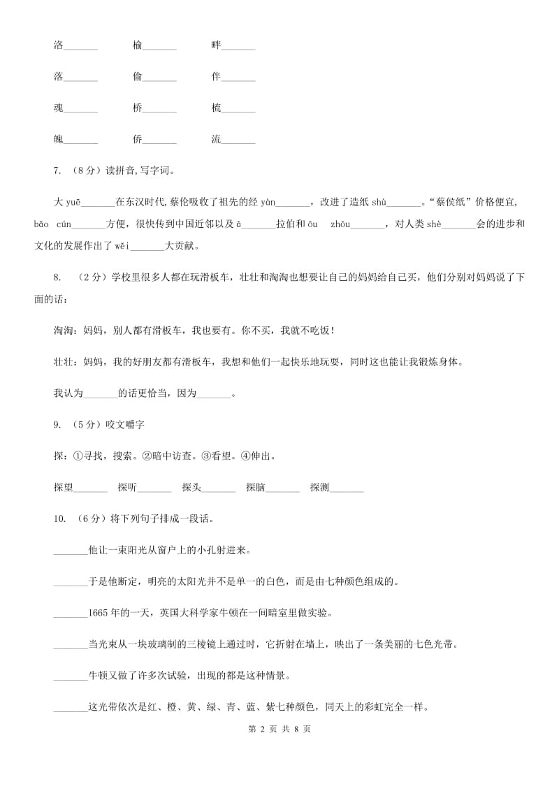 人教新课标（标准实验版）一年级下册 第二单元 单元测试.doc_第2页