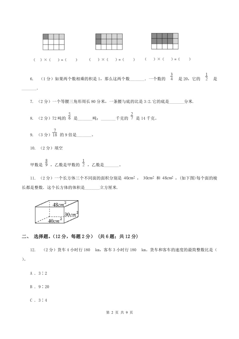 上海教育版实验小学2019-2020学年六年级上册数学期中试卷.doc_第2页