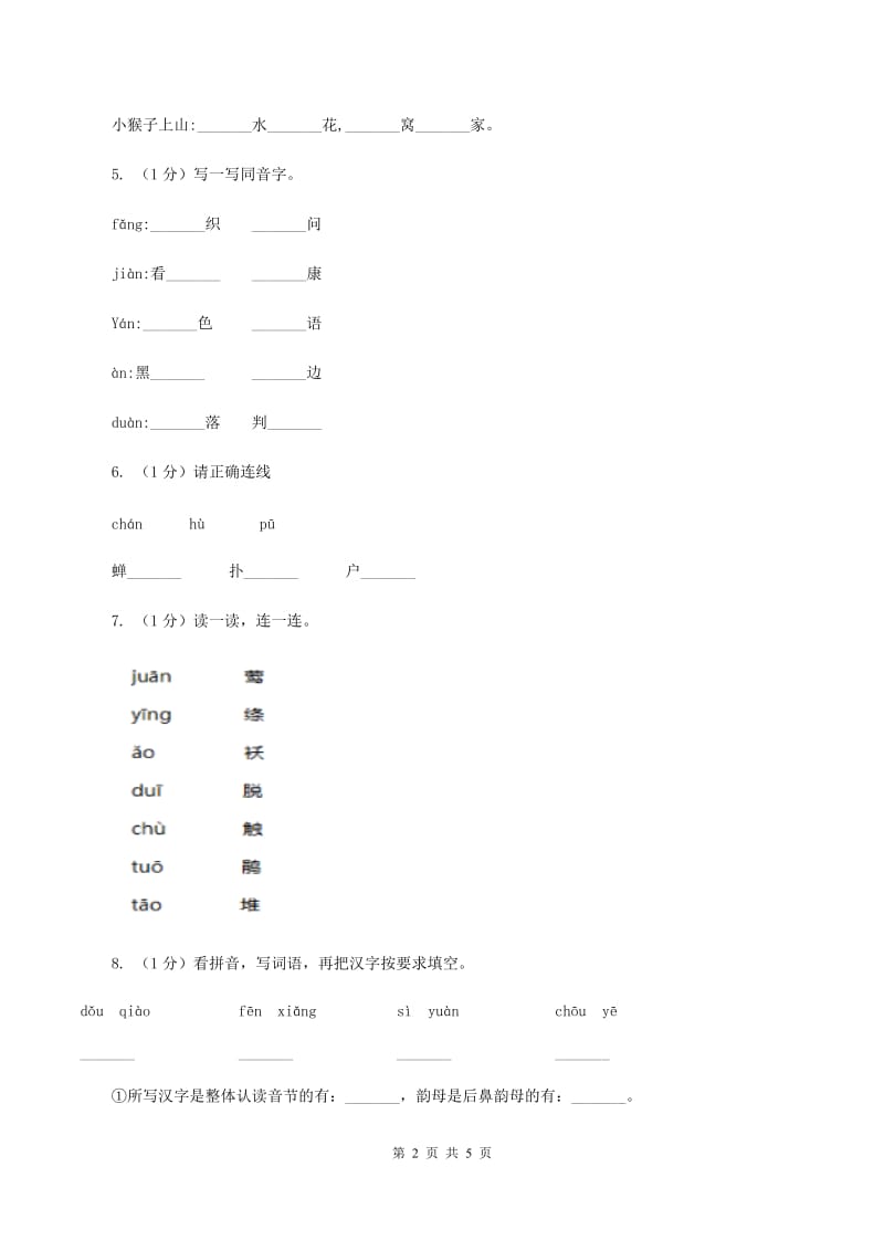 2019-2020学年一年级上学期语文期中测试(3).doc_第2页