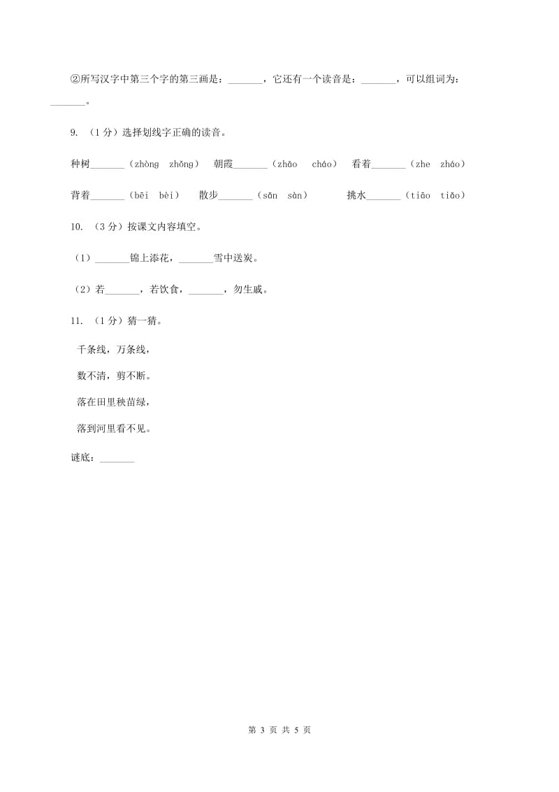 2019-2020学年一年级上学期语文期中测试(3).doc_第3页