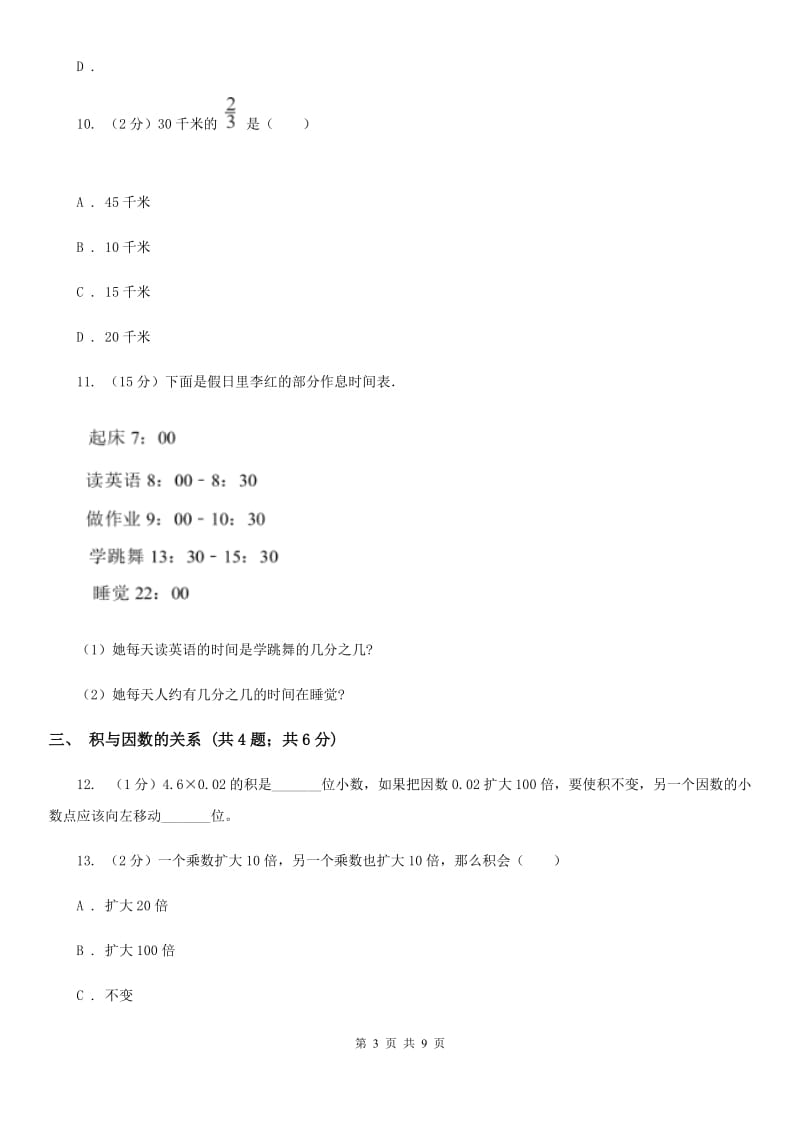 西师大版六年级上册数学期末专项复习冲刺卷（一）：分数乘法（A卷）.doc_第3页