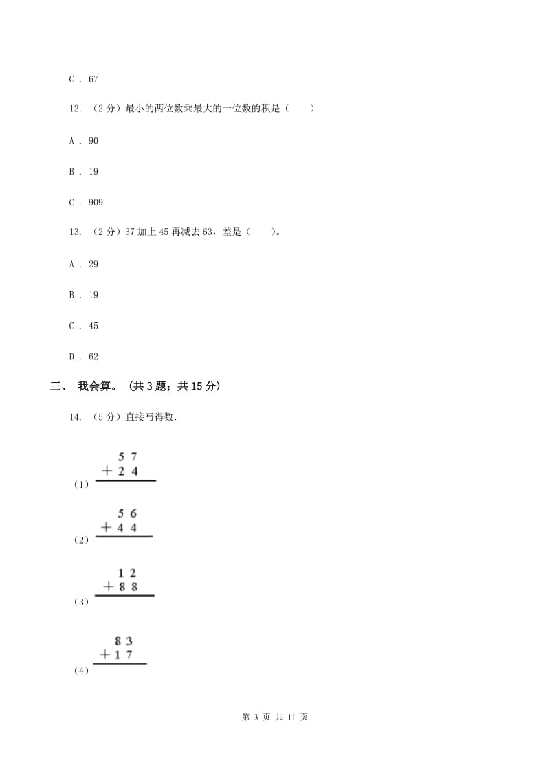 北师大版实验小学2019-2020学年二年级上册数学期中试题.doc_第3页