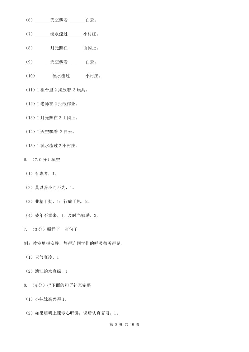 2019-2020学年六年级上学期语文期中检测试卷.doc_第3页