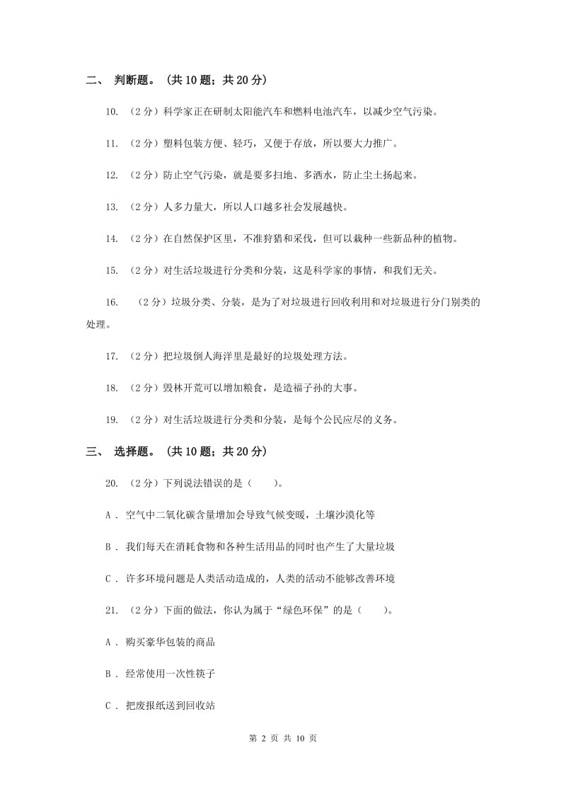 2020年教科版小学科学六年级下册 第四单元综合能力检测 .doc_第2页