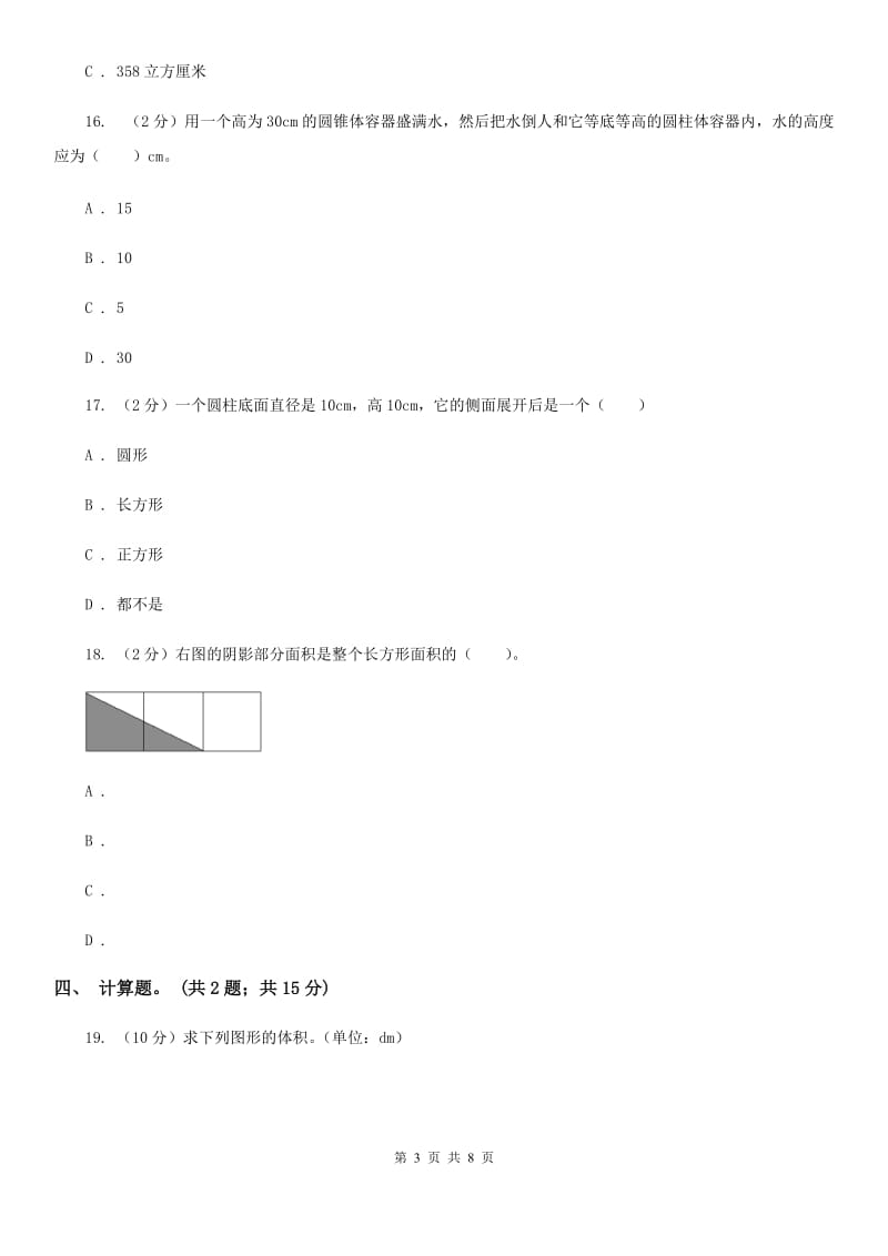 2017-2018学年北师大六年级下学期数学第一次月考试题.doc_第3页