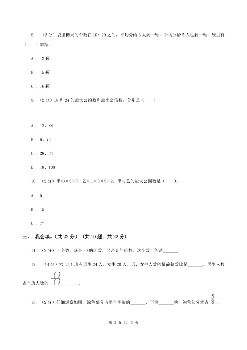 浙教版2019-2020学年五年级上学期数学期末考试试卷（B卷）.doc_第2页