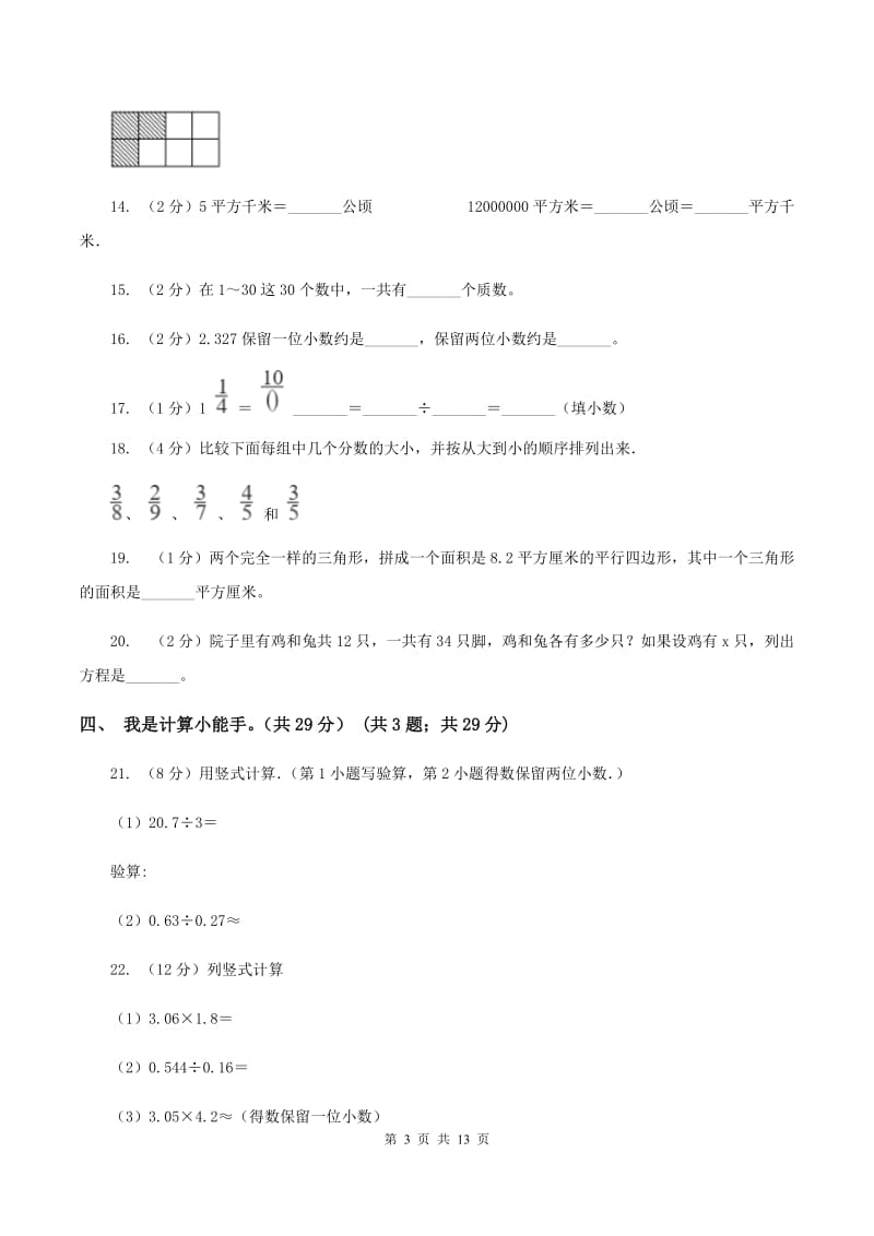 浙教版2019-2020学年五年级上学期数学期末考试试卷（B卷）.doc_第3页