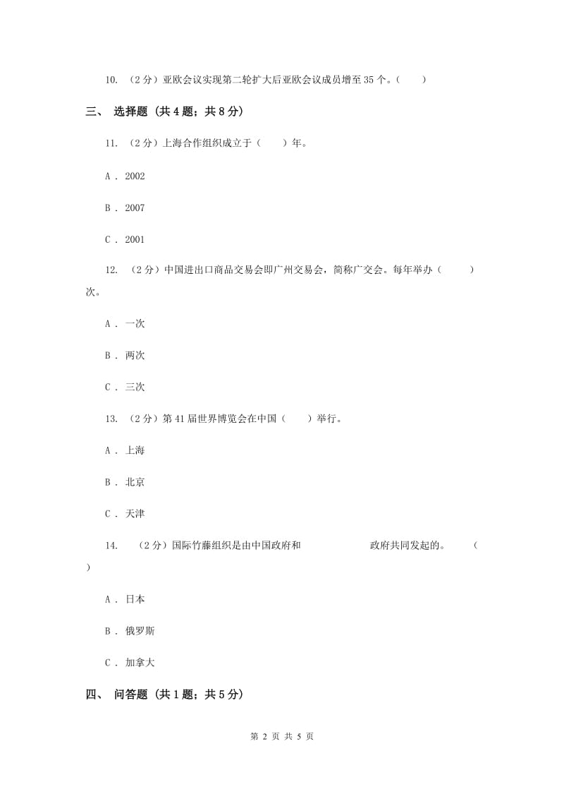 冀教版品德与社会六年级上册第三单元第四课广泛合作与交流 同步练习新版.doc_第2页