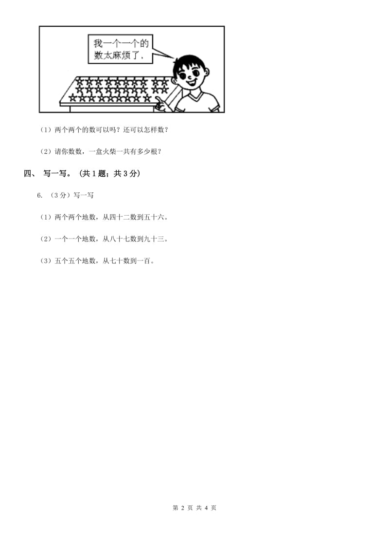 2019-2020学年小学数学北师大版一年级下册3.1数花生同步练习.doc_第2页