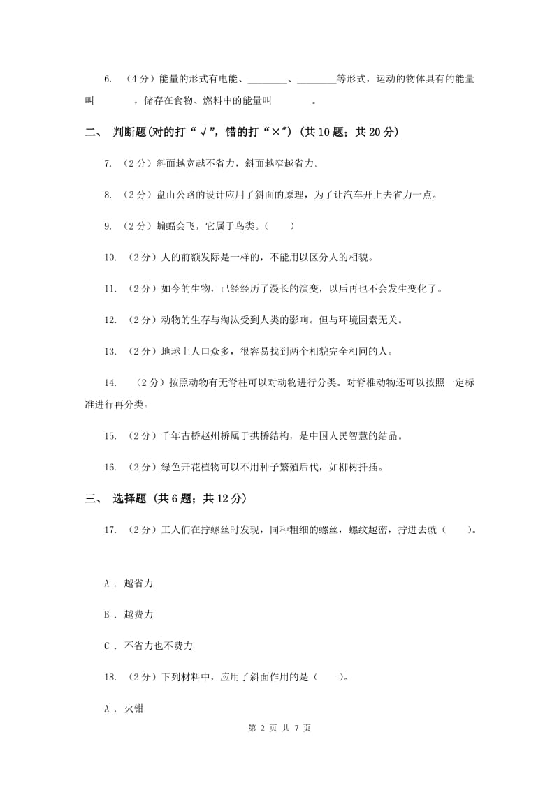 2019年教科版小学科学六年级上学期 期末综合测试卷(A).doc_第2页