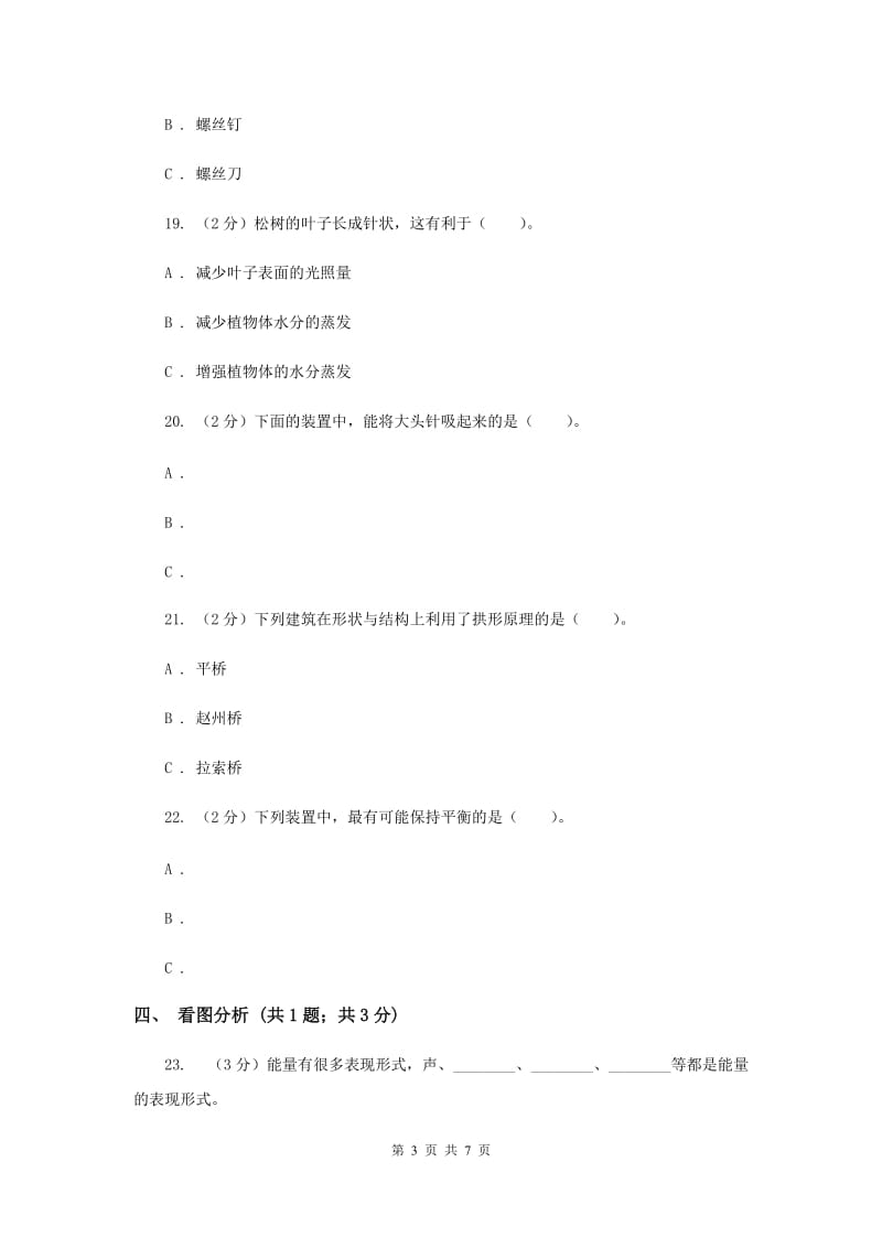 2019年教科版小学科学六年级上学期 期末综合测试卷(A).doc_第3页