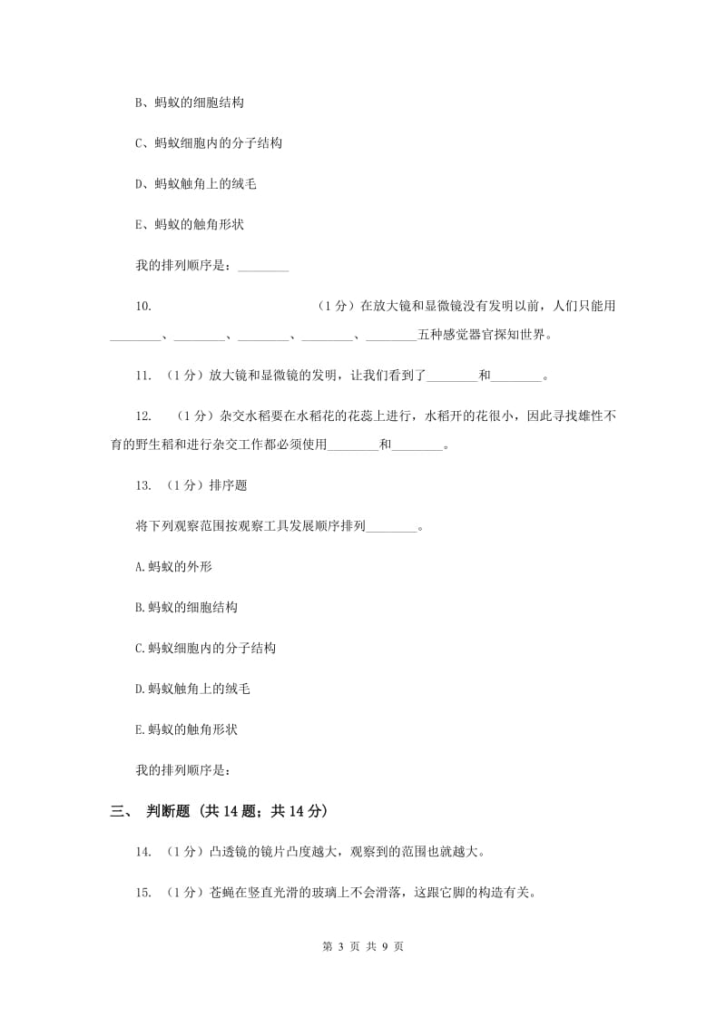 2019年教科版小学科学六年级下册 1.8微小的世界和我们同步练习 .doc_第3页