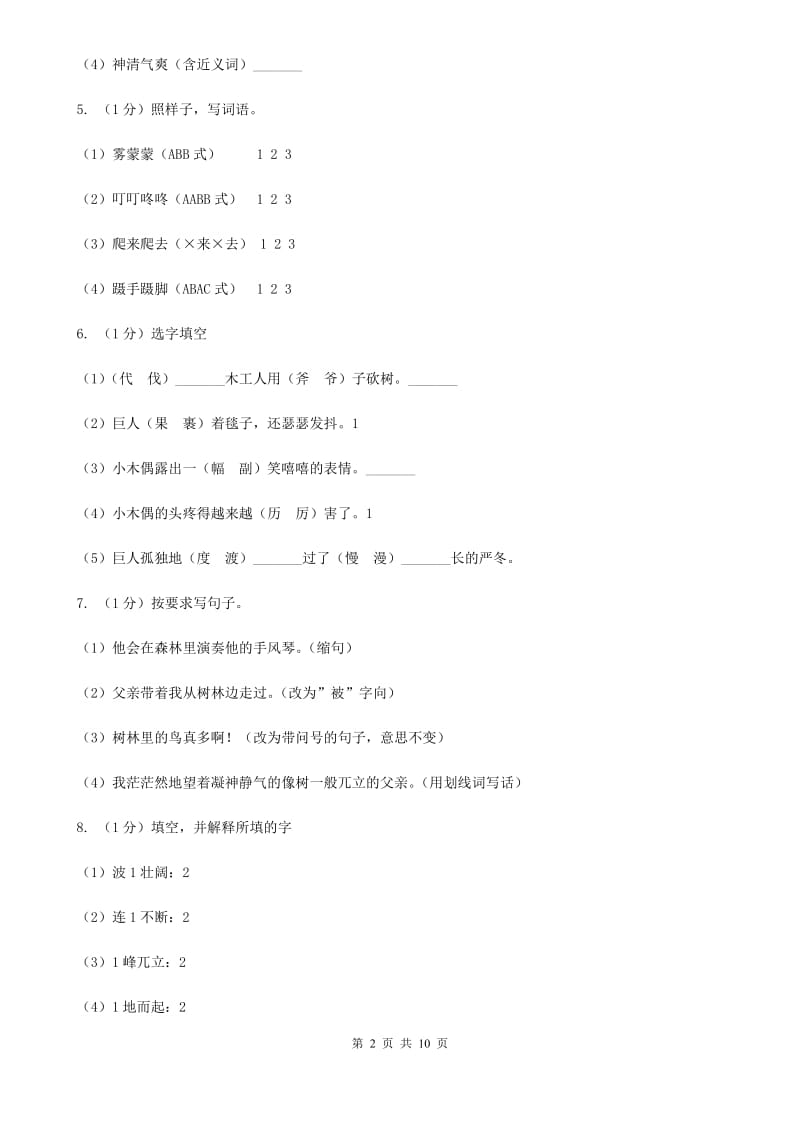 2018-2019学年度二年级第一学期语文期末检测题.doc_第2页