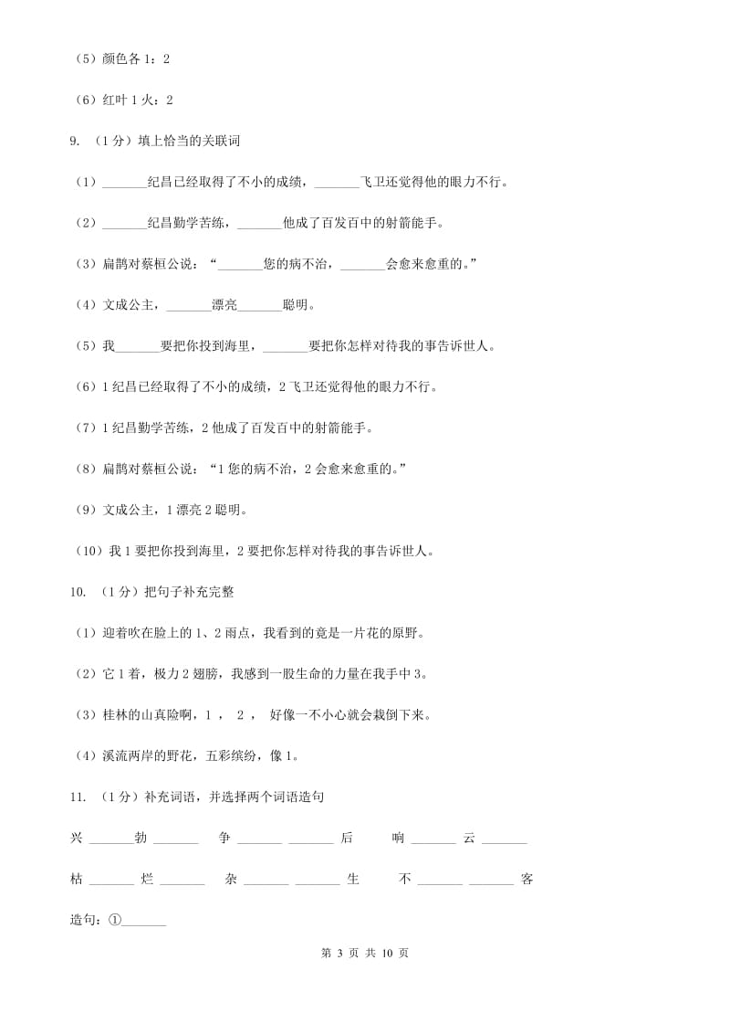 2018-2019学年度二年级第一学期语文期末检测题.doc_第3页