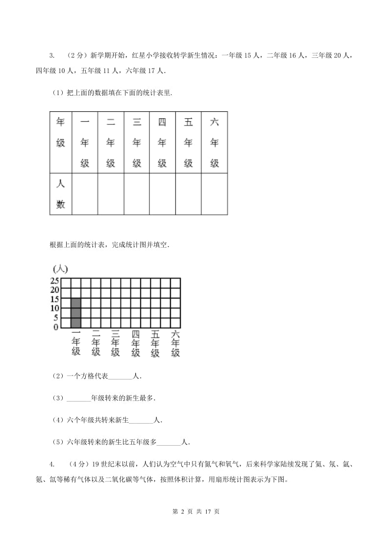 青岛版2019-2020学年六年级上册专项复习七：扇形统计图的应用.doc_第2页