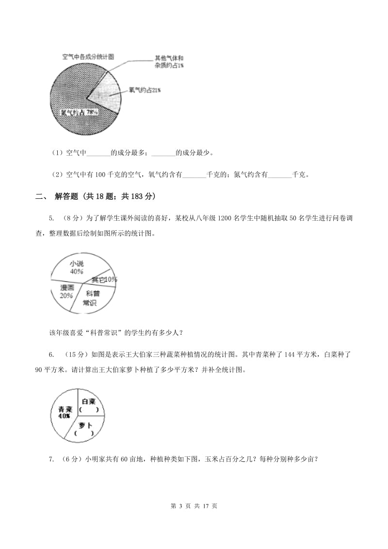 青岛版2019-2020学年六年级上册专项复习七：扇形统计图的应用.doc_第3页