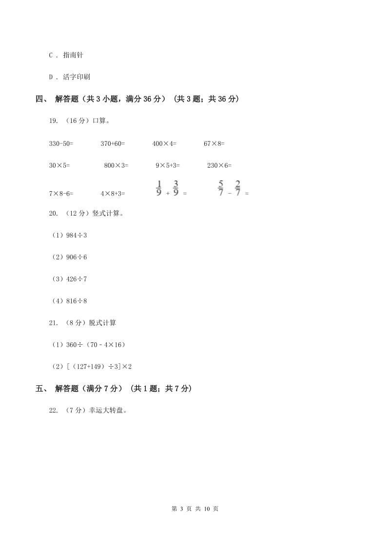 冀教版实验小学2019-2020学年三年级下学期数学第一次月考试卷(B卷).doc_第3页