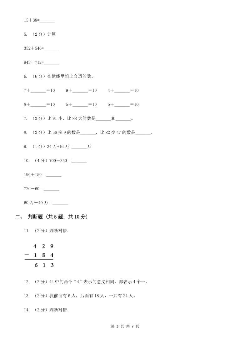 苏教版数学一下第六单元100以内的加法和减法（二）同步练习（4）.doc_第2页