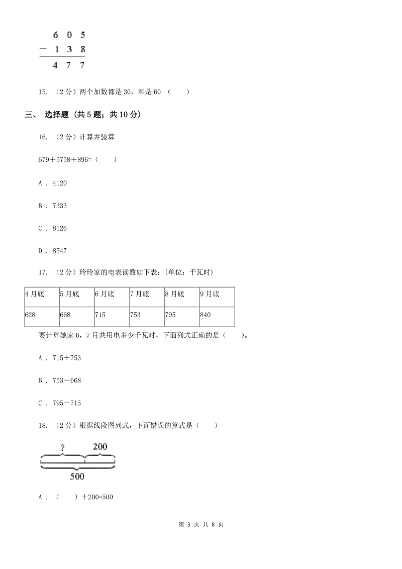 苏教版数学一下第六单元100以内的加法和减法（二）同步练习（4）.doc_第3页