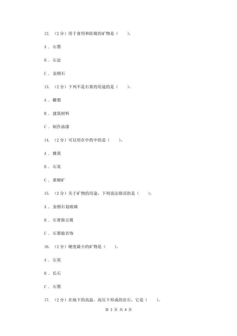 2019年教科版四年级下学期 科学第四单元单元测试(二).doc_第2页