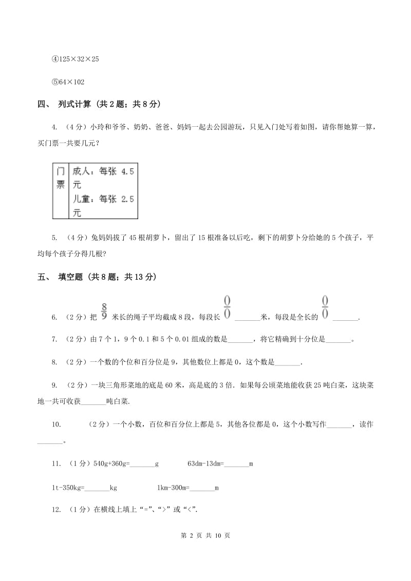 苏教版2019-2020学年四年级下学期数学期中考试试题.doc_第2页