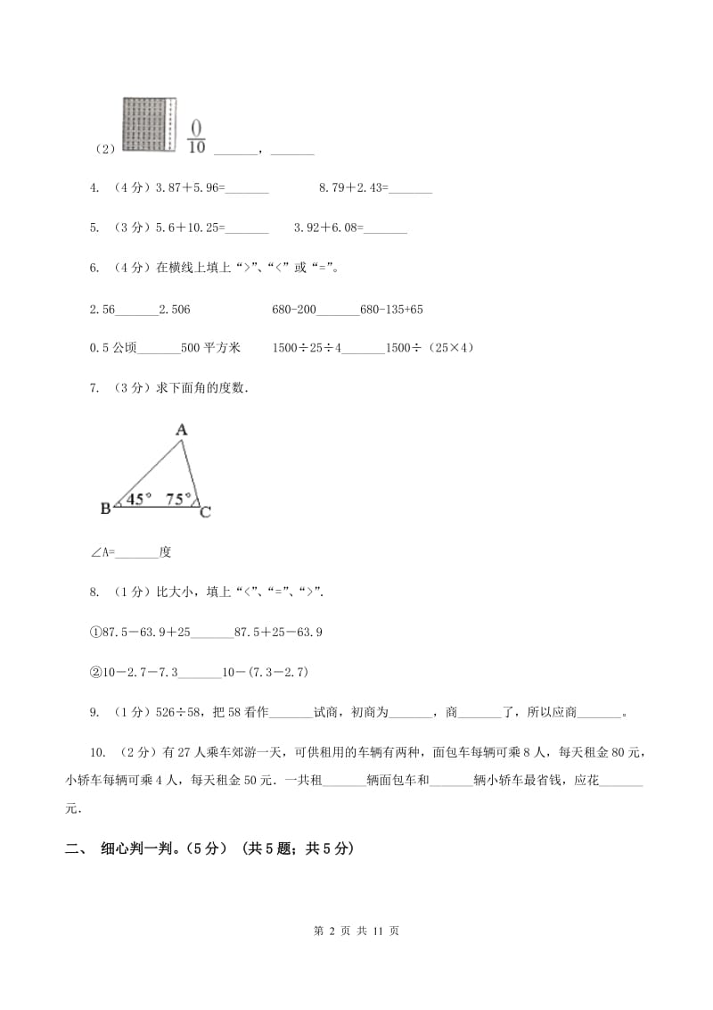 浙教版2019-2020学年四年级下学期数学5月月考试卷.doc_第2页