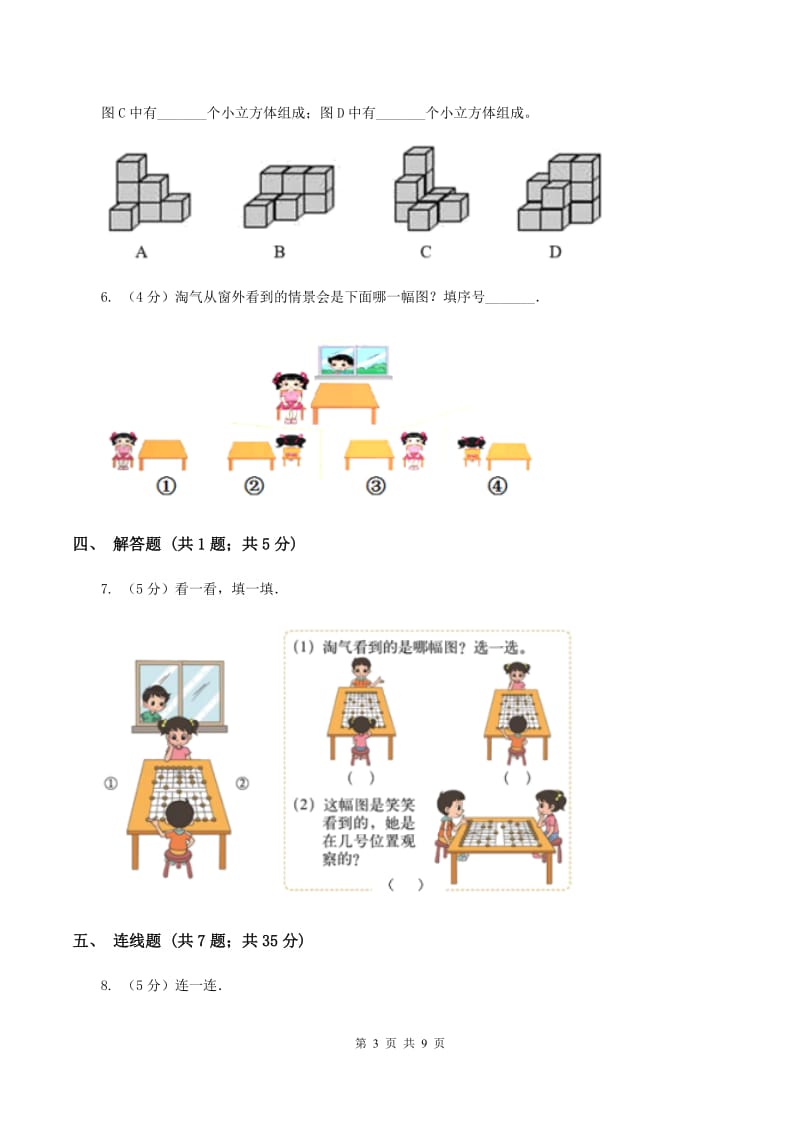 小学数学人教版二年级上册5观察物体（一）.doc_第3页