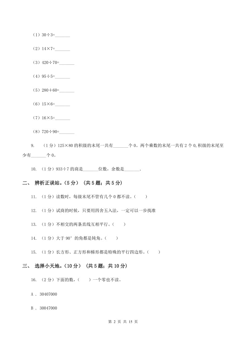 沪教版2019-2020学年四年级上学期数学第三次月考试卷.doc_第2页