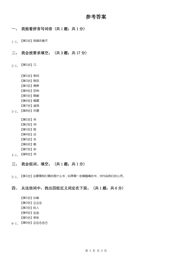 人教新课标（标准实验版）二年级上册 第6课 我选我同步测试.doc_第3页