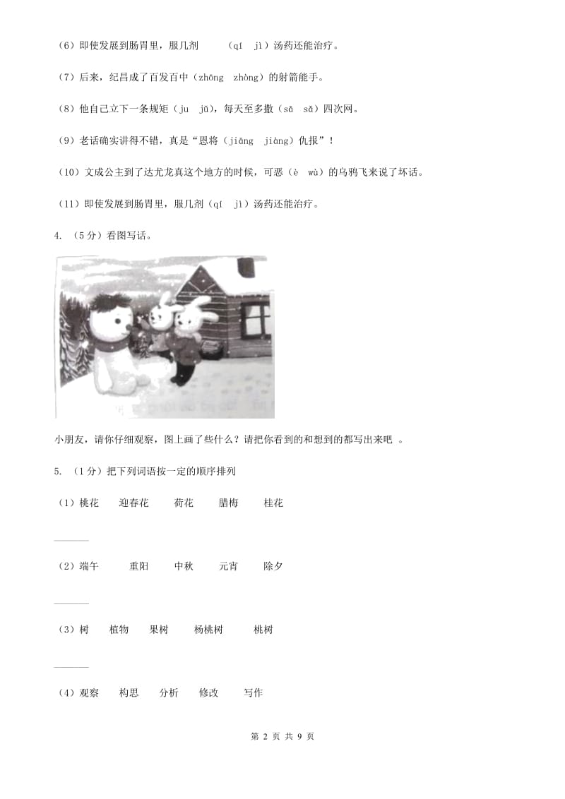 2019年名校小升初语文冲刺试卷（六）.doc_第2页