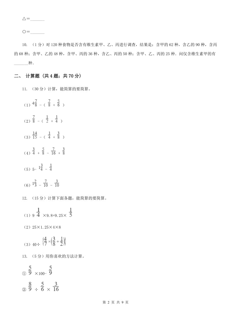 人教版2014年小升初数学试卷.doc_第2页