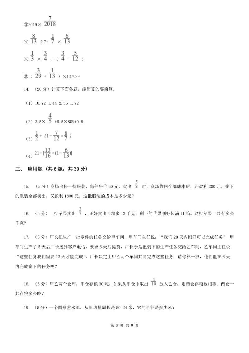 人教版2014年小升初数学试卷.doc_第3页