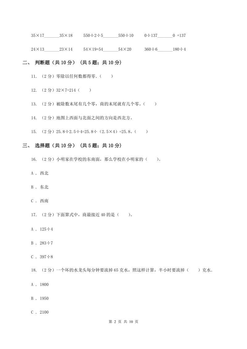 长春版实验小学2019-2020学年三年级下学期数学期中试题.doc_第2页