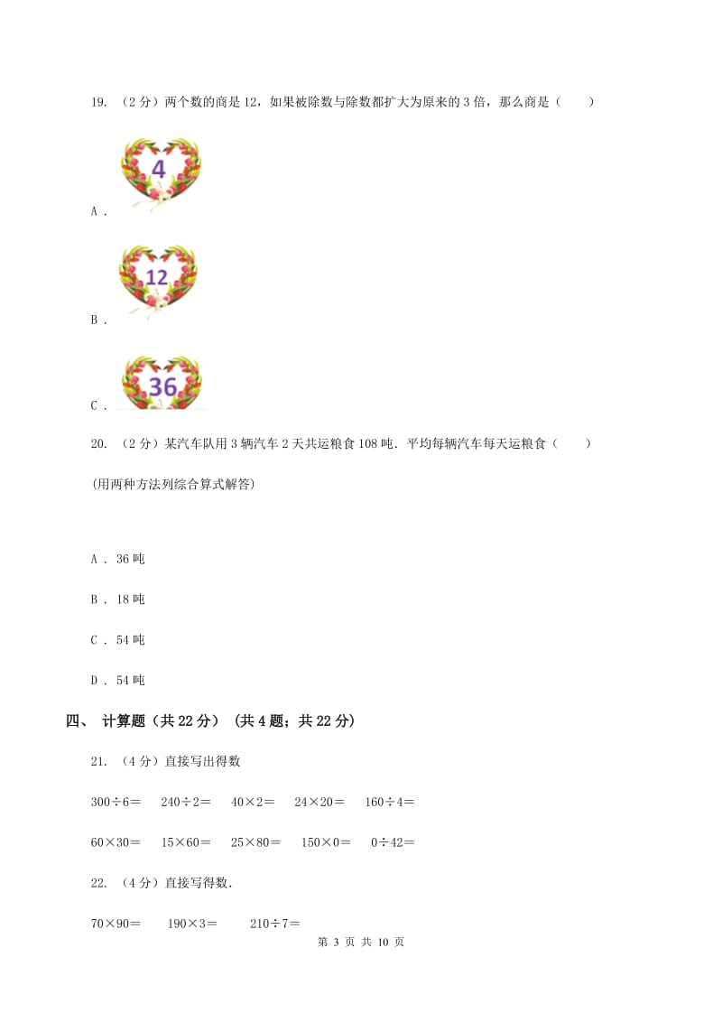 长春版实验小学2019-2020学年三年级下学期数学期中试题.doc_第3页