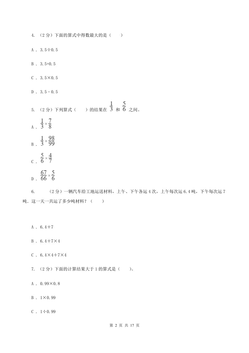 长春版2019-2020学年六年级上学期数学期中试卷.doc_第2页