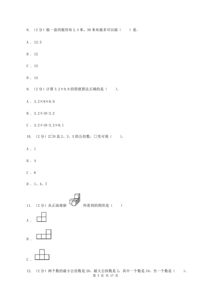 长春版2019-2020学年六年级上学期数学期中试卷.doc_第3页