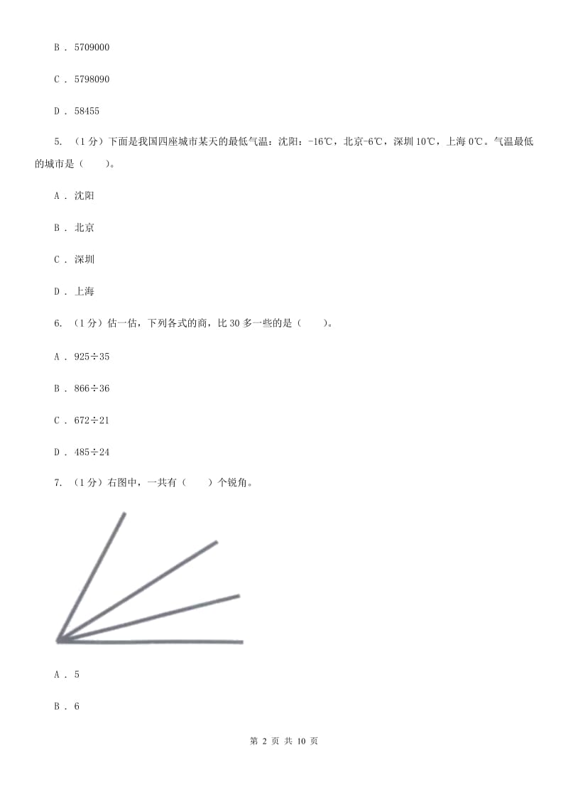 2018-2019学年四年级上学期数学期末考试试卷部编版.doc_第2页