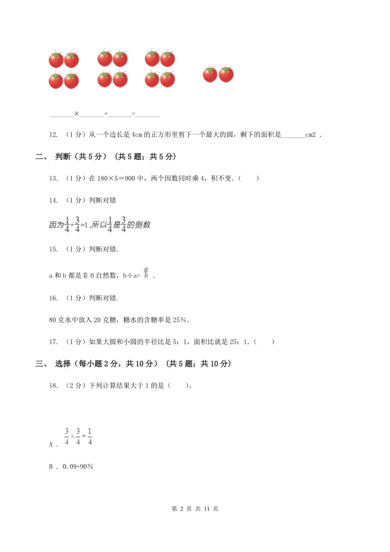 上海教育版2019-2020学年六年级上学期数学期末模拟卷.doc_第2页