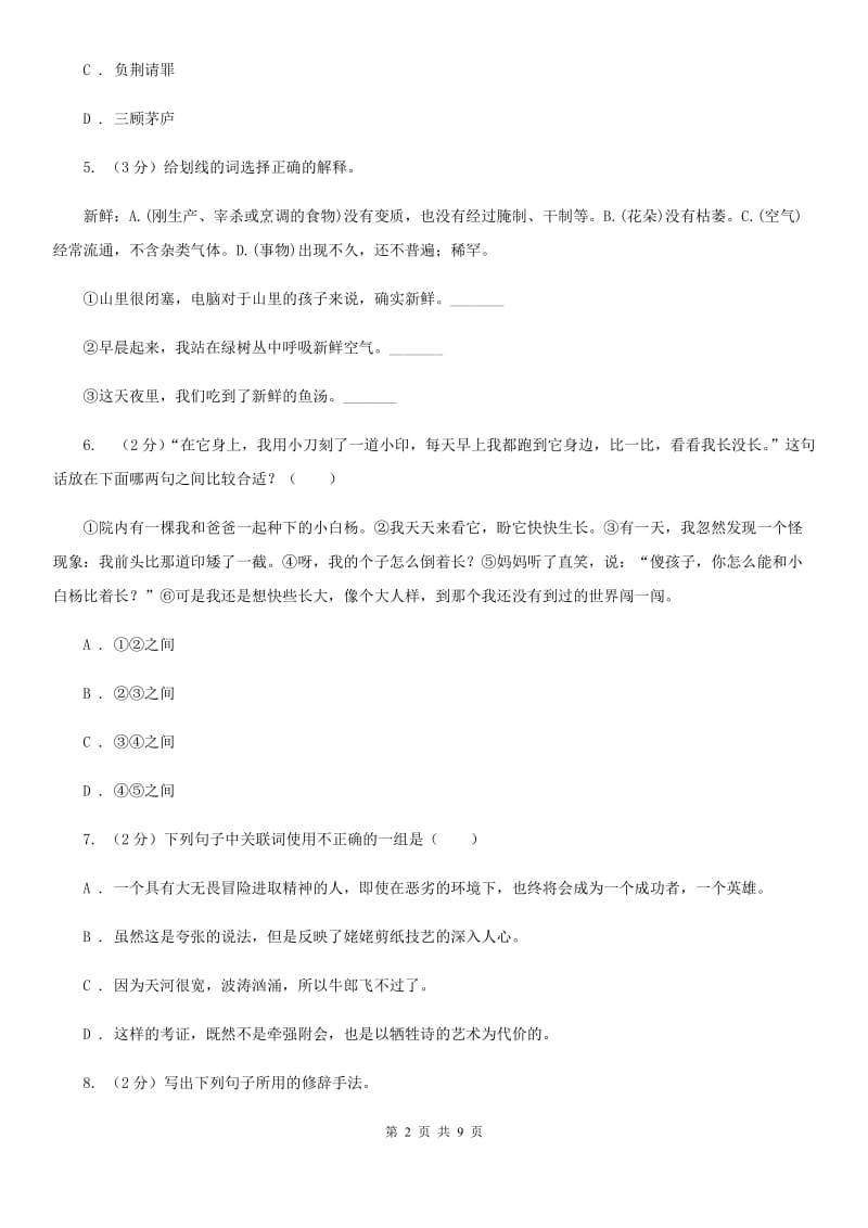 五四学制2019-2020学年五年级上学期语文期中教学质量监测试卷.doc_第2页