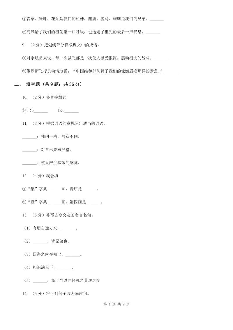 五四学制2019-2020学年五年级上学期语文期中教学质量监测试卷.doc_第3页