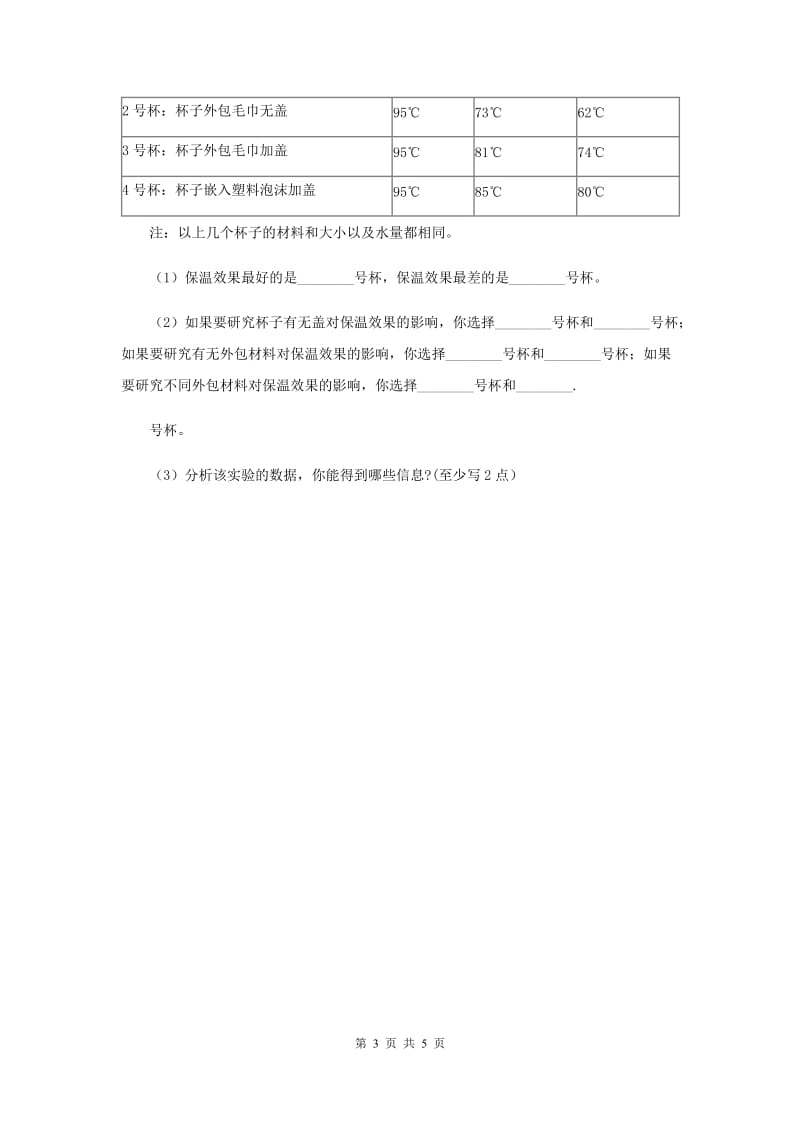 粤教版小学科学四年级下册 4.31 设计与制作：简易保温箱 同步练习（II ）卷 (2).doc_第3页