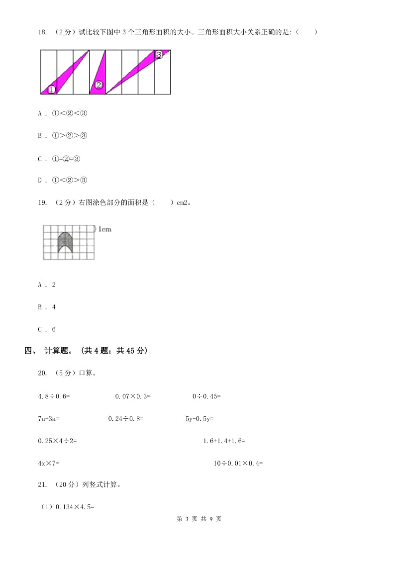 人教版数学五年级上册期末考试试卷.doc_第3页