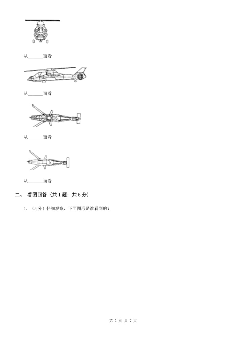 北师大版数学三年级上册第二单元观察物体.doc_第2页