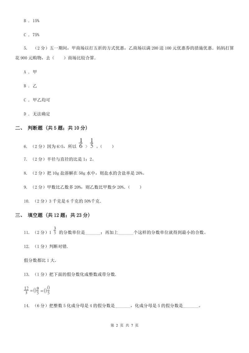 北京版备战2020年小升初数学专题一：数与代数-分数与百分数.doc_第2页